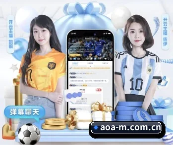 AOA体育的故事 - 体育资讯内容服务